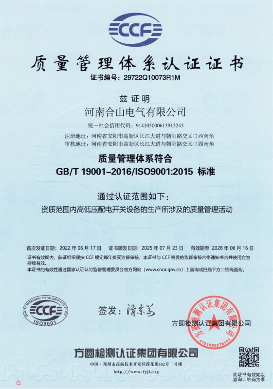 質量管理體系認證證書