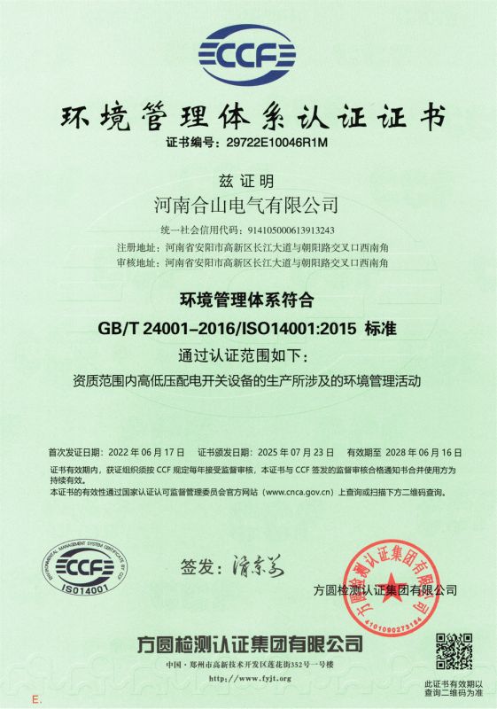 環境管理體系認證證書